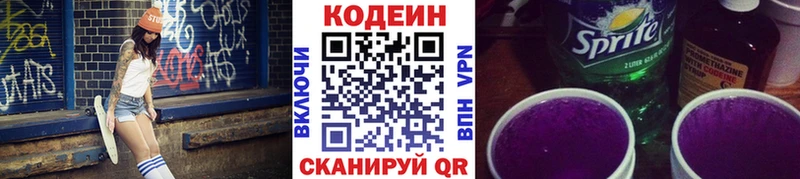 Codein Purple Drank  купить наркотики цена  Касли 